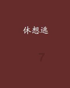 农场漂亮女孩